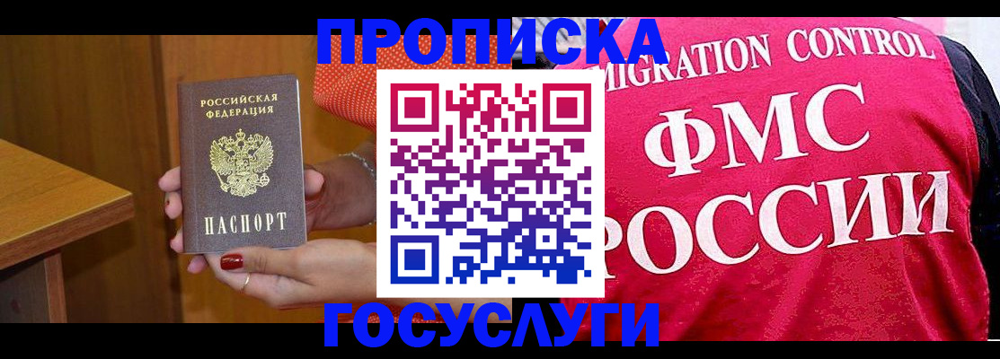 прописка в Ленинске